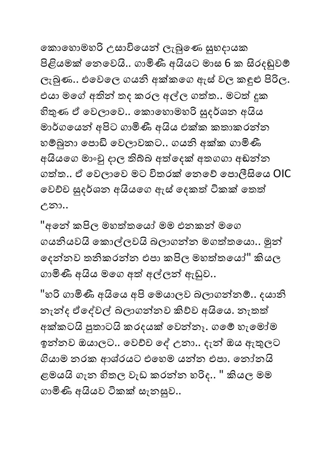 Guru+Pathweema+04 page 009 walkatha9 Official සිංහල වල් කතා