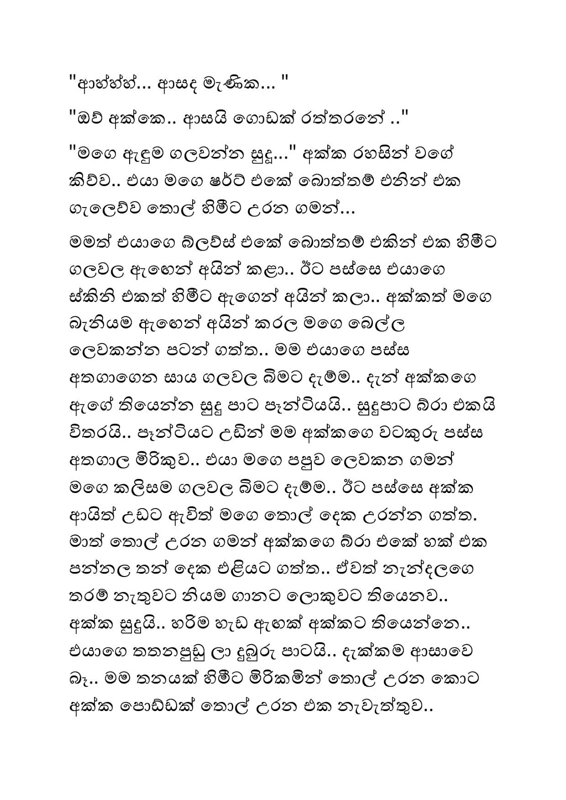 Guru+Pathweema+04 page 014 walkatha9 Official සිංහල වල් කතා