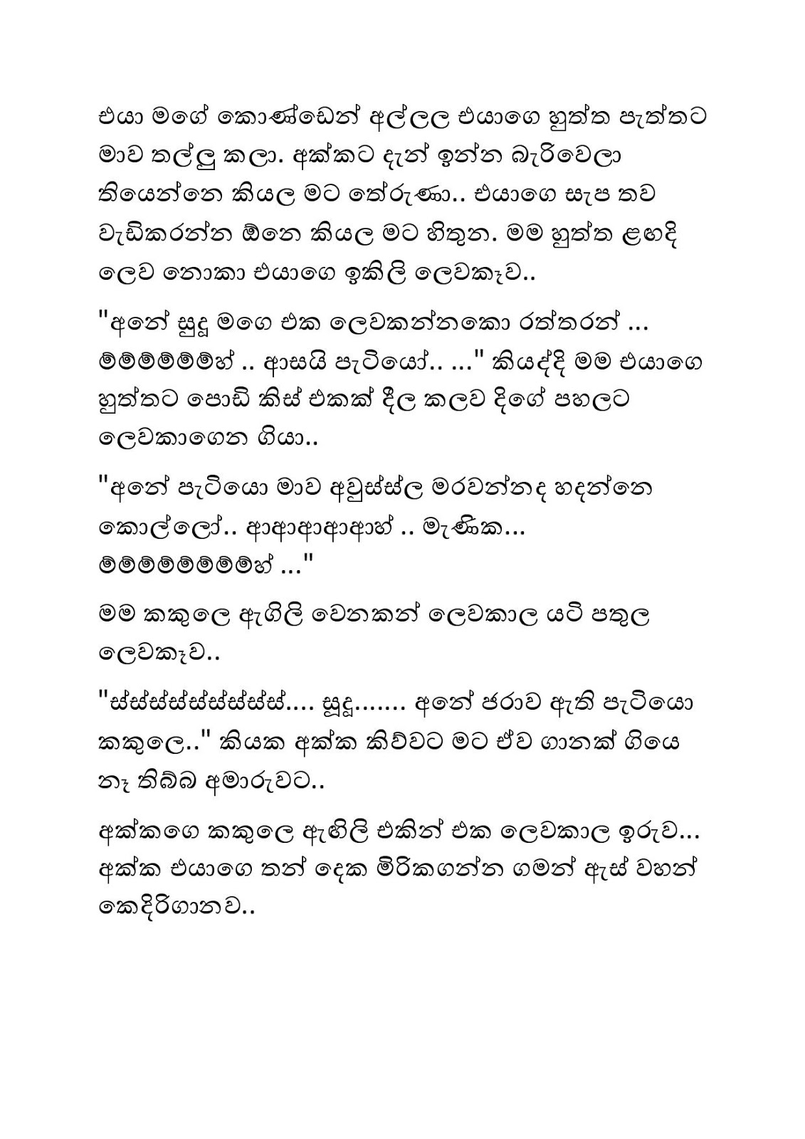 Guru+Pathweema+04 page 017 walkatha9 Official සිංහල වල් කතා