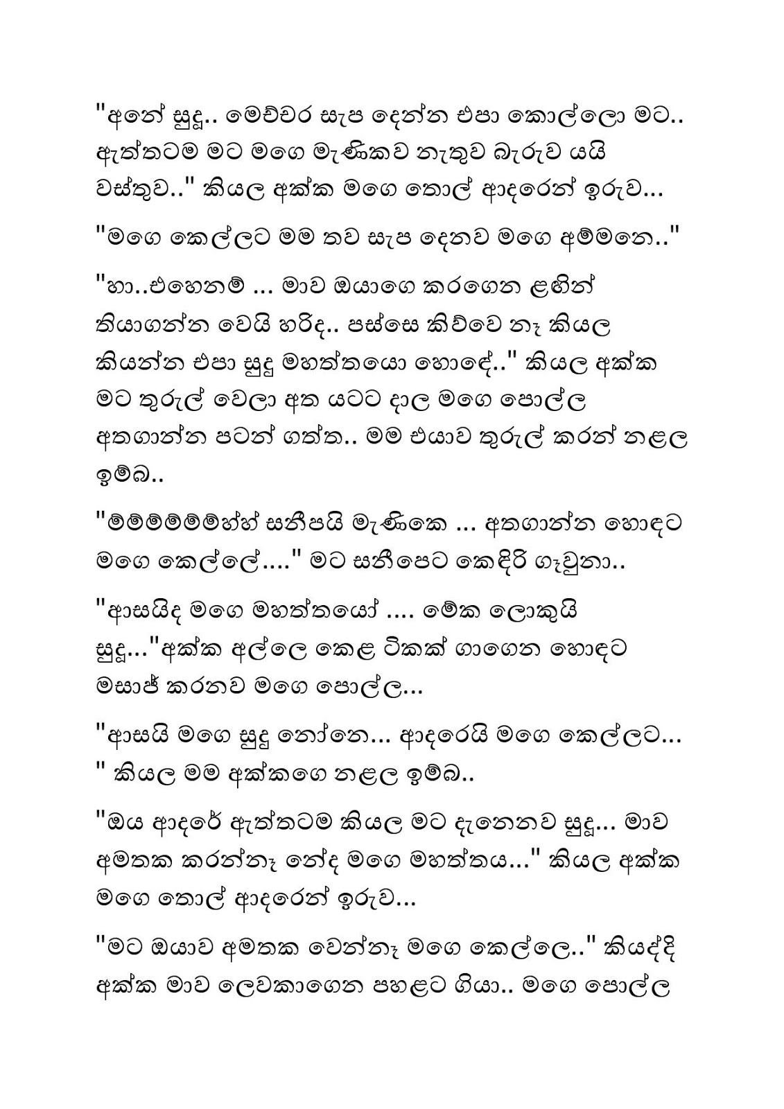 Guru+Pathweema+04 page 020 walkatha9 Official සිංහල වල් කතා