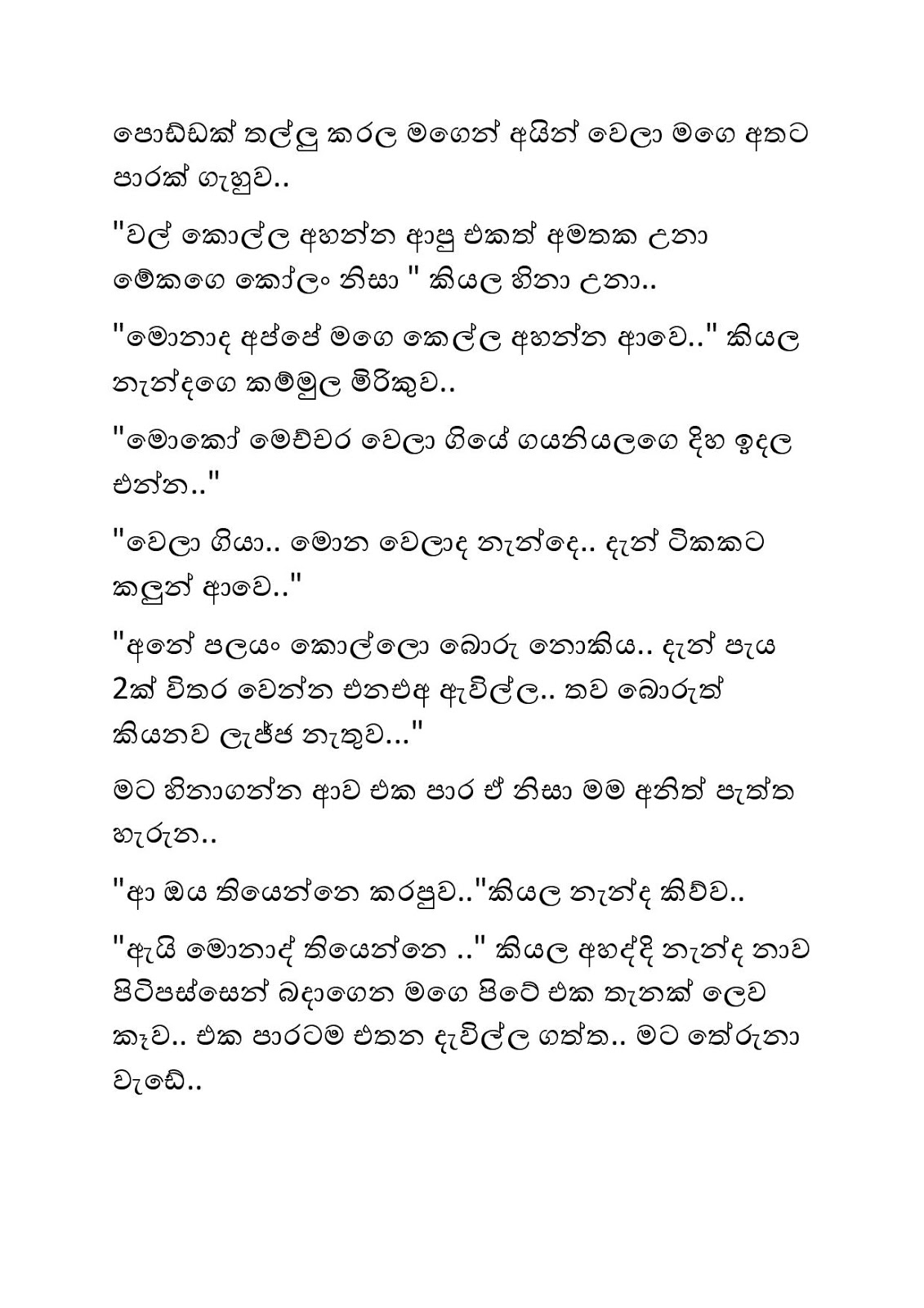 Guru+Pathweema+04 page 029 walkatha9 Official සිංහල වල් කතා