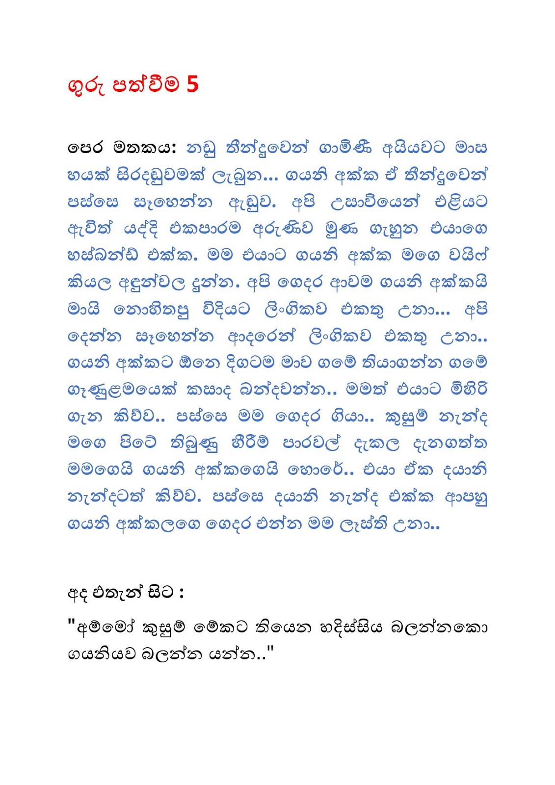 Guru+Pathweema+05 page 001 walkatha9 Official සිංහල වල් කතා