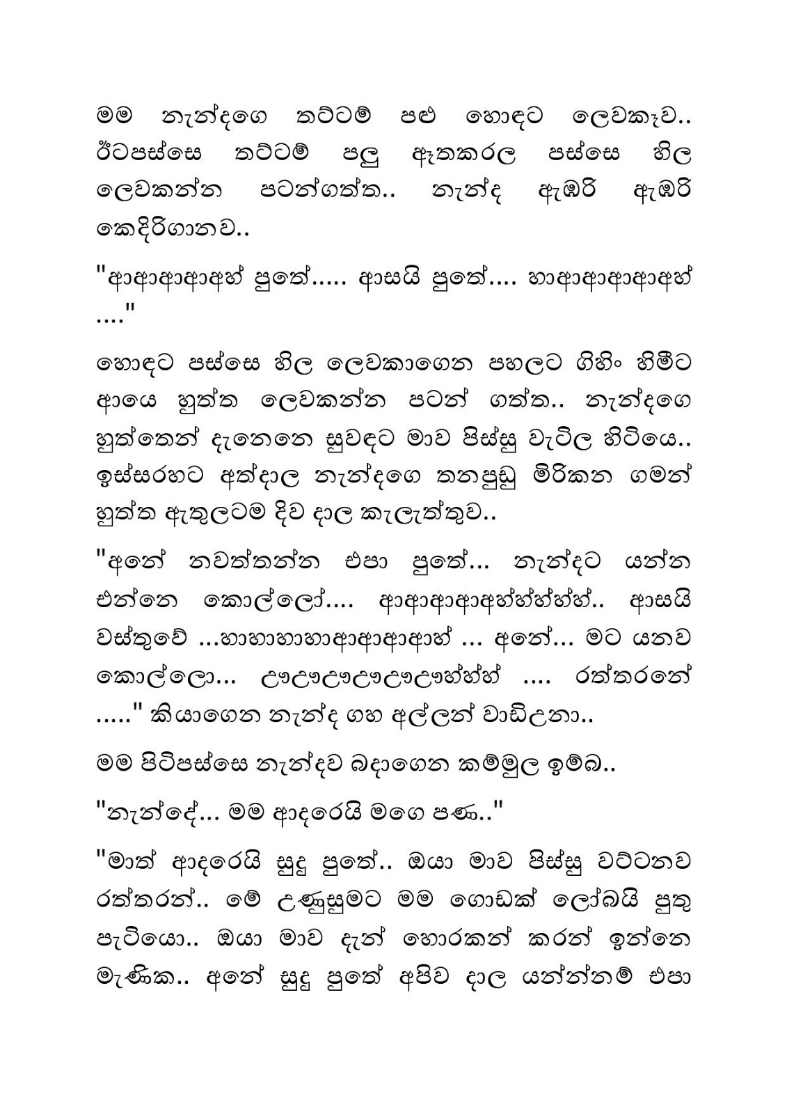 Guru+Pathweema+05 page 015 walkatha9 Official සිංහල වල් කතා