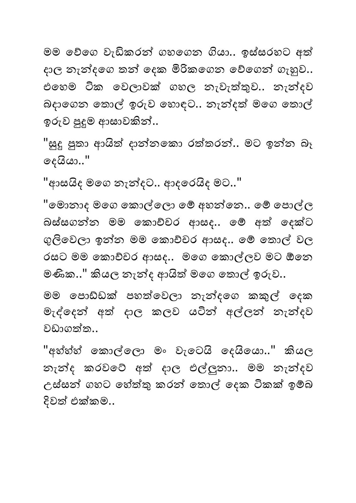 Guru+Pathweema+05 page 018 walkatha9 Official සිංහල වල් කතා
