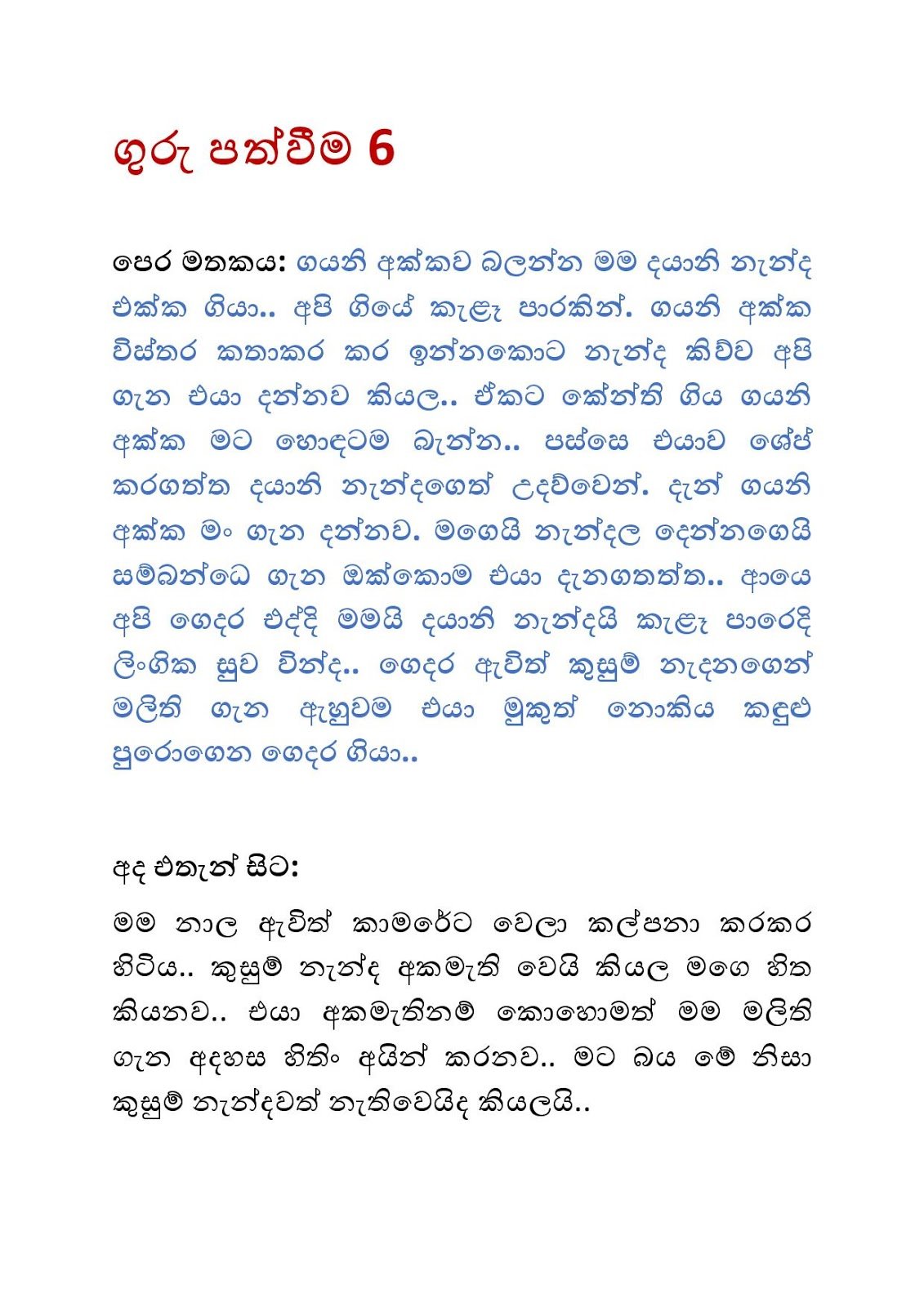 Guru+Pathweema+06 page 001 walkatha9 Official සිංහල වල් කතා