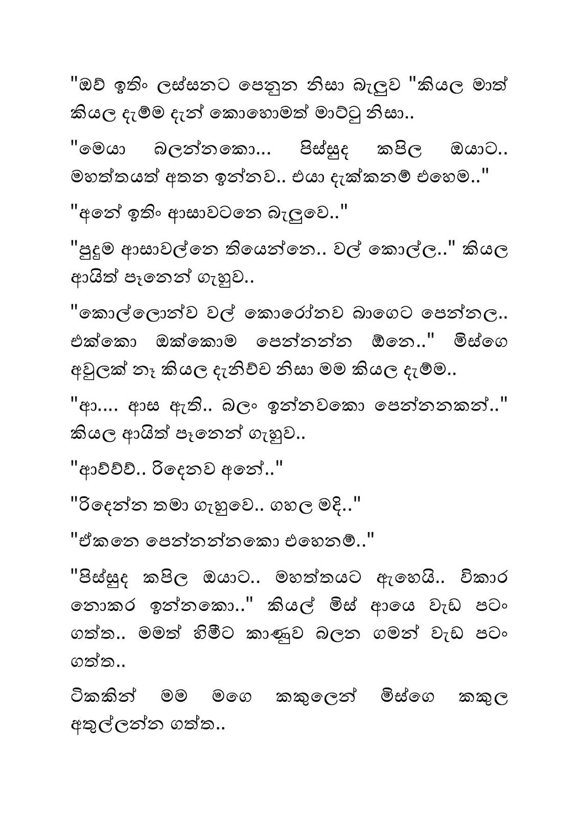 Guru+Pathweema+06 page 011 walkatha9 Official සිංහල වල් කතා