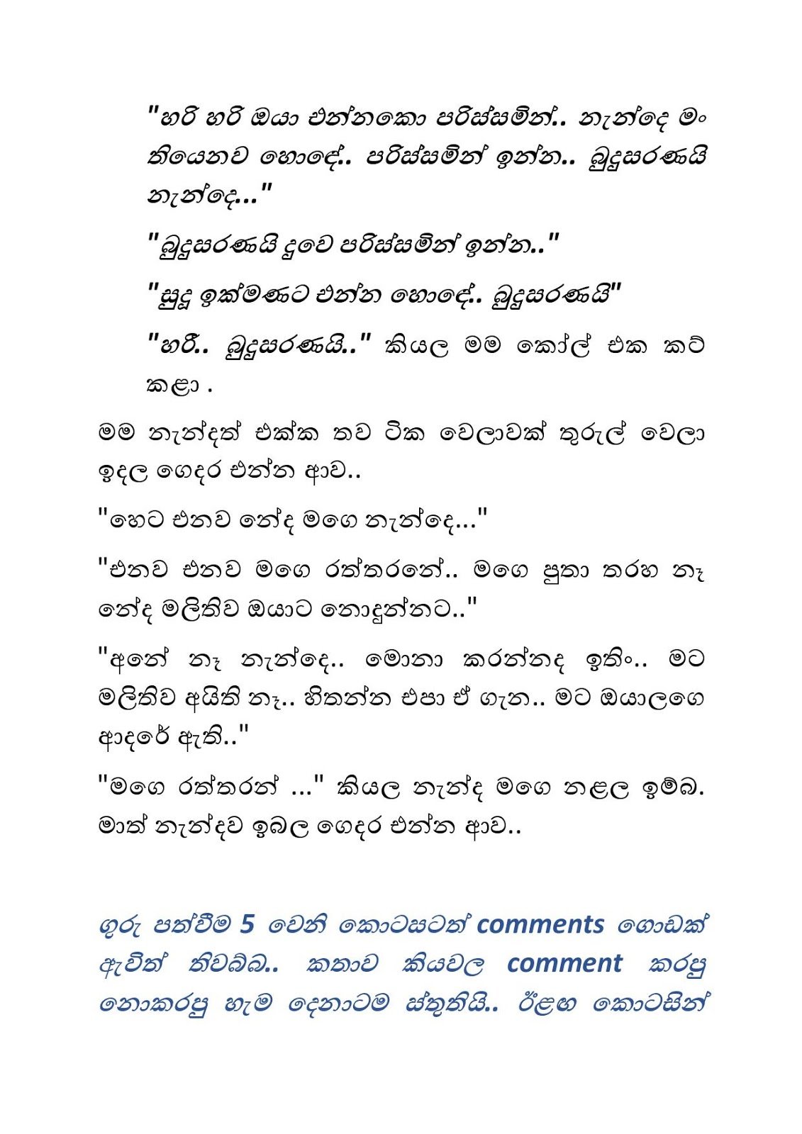 Guru+Pathweema+06 page 026 walkatha9 Official සිංහල වල් කතා