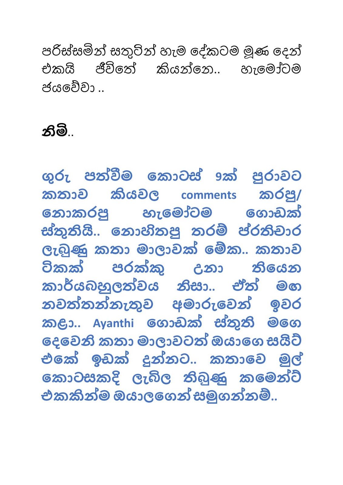 Guru+Pathweema+09 page 027 walkatha9 Official සිංහල වල් කතා