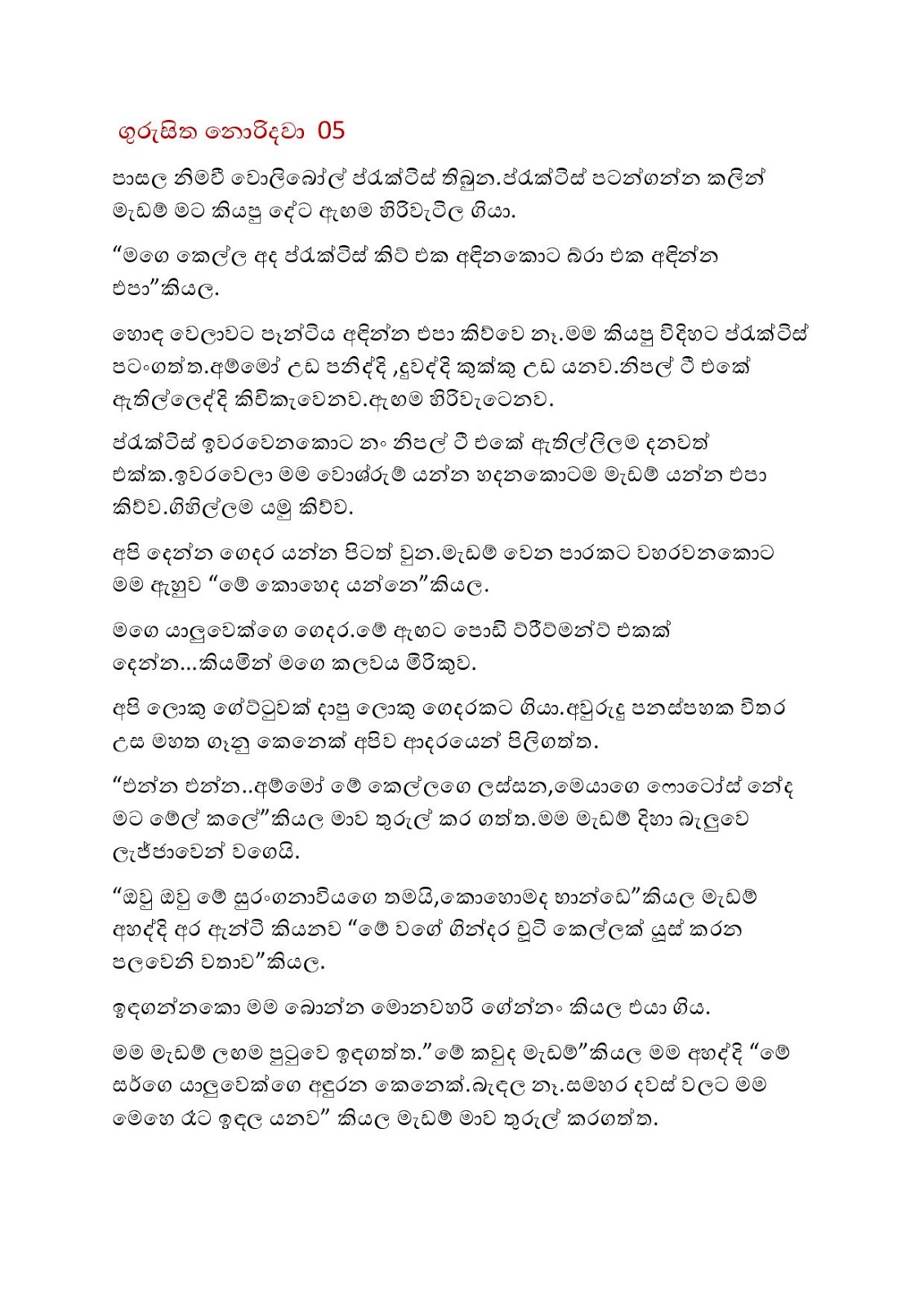 Gurusitha+Noridawa+05 page 001 walkatha9 Official සිංහල වල් කතා