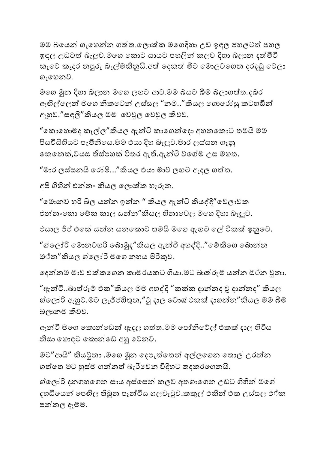 Gurusitha+Noridawa+05 page 003 walkatha9 Official සිංහල වල් කතා