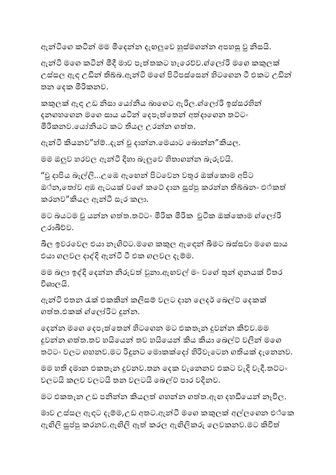 Gurusitha+Noridawa+05 page 004 walkatha9 Official සිංහල වල් කතා