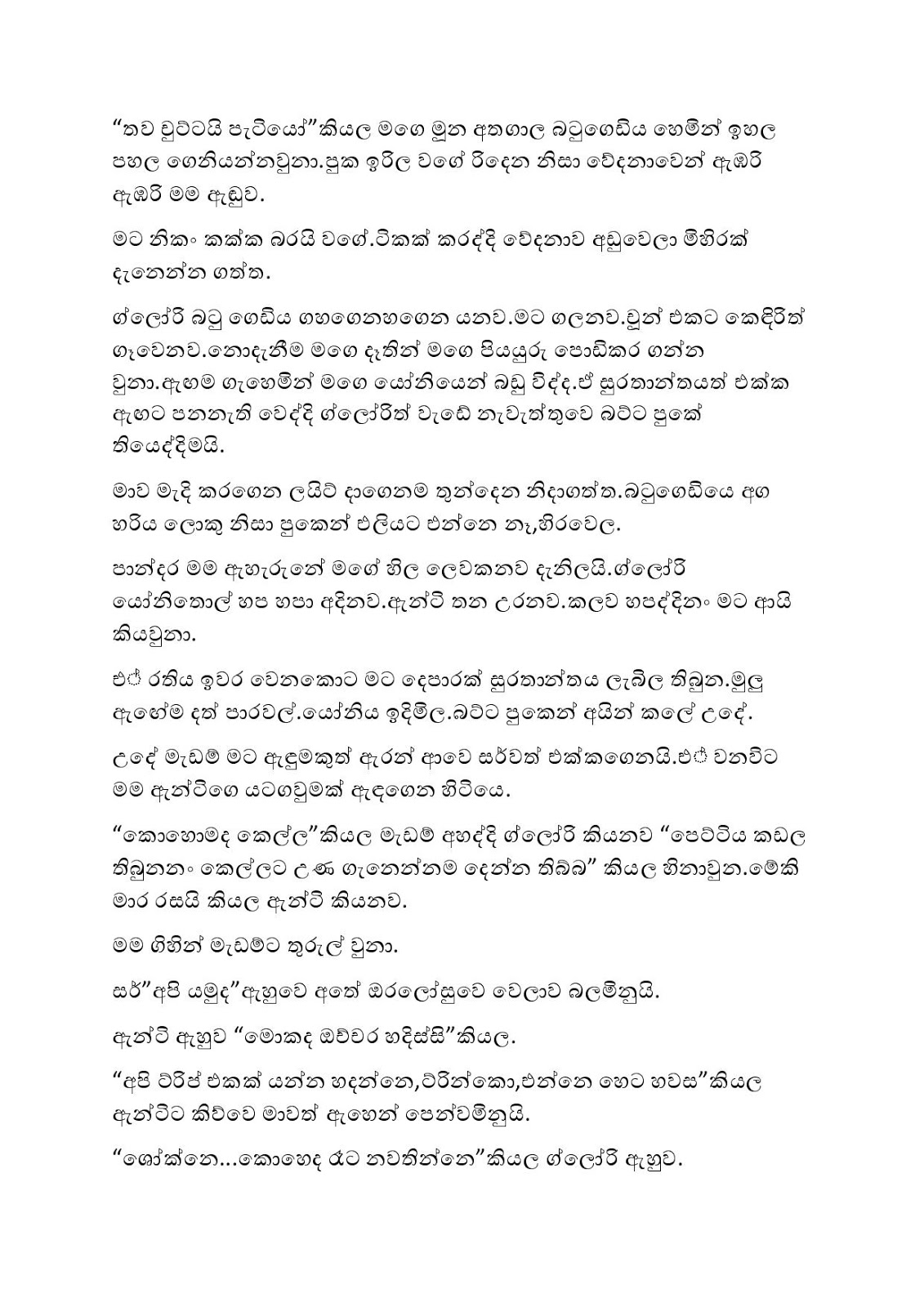 Gurusitha+Noridawa+05 page 007 walkatha9 Official සිංහල වල් කතා