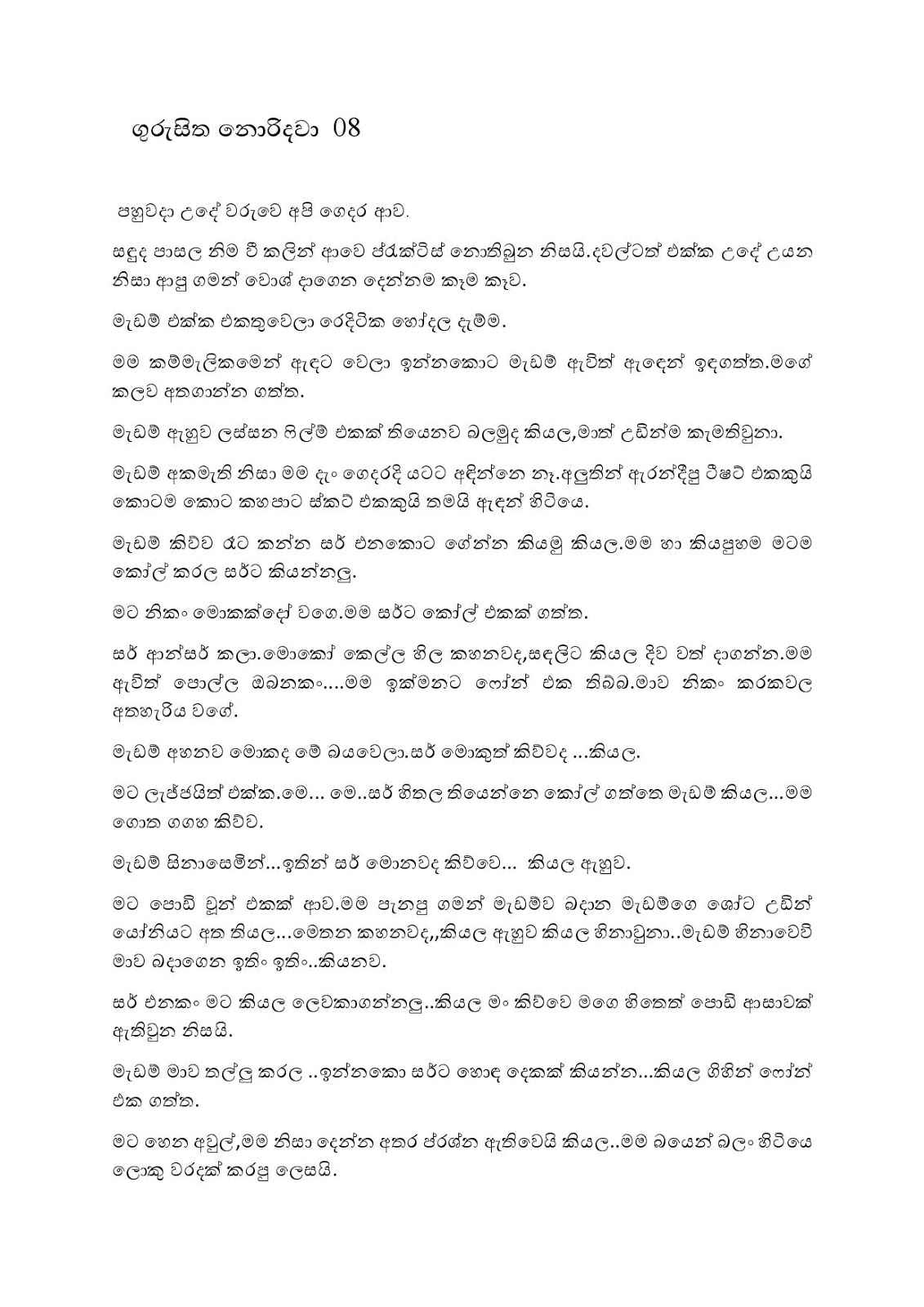 Gurusitha+Noridawa+08 page 001 walkatha9 Official සිංහල වල් කතා