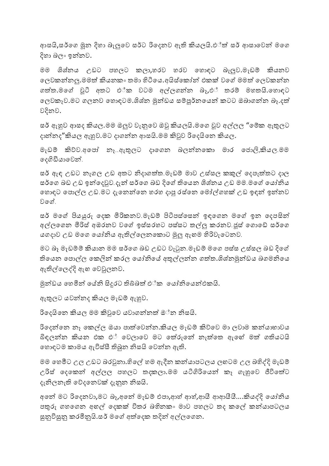 Gurusitha+Noridawa+08 page 005 walkatha9 Official සිංහල වල් කතා