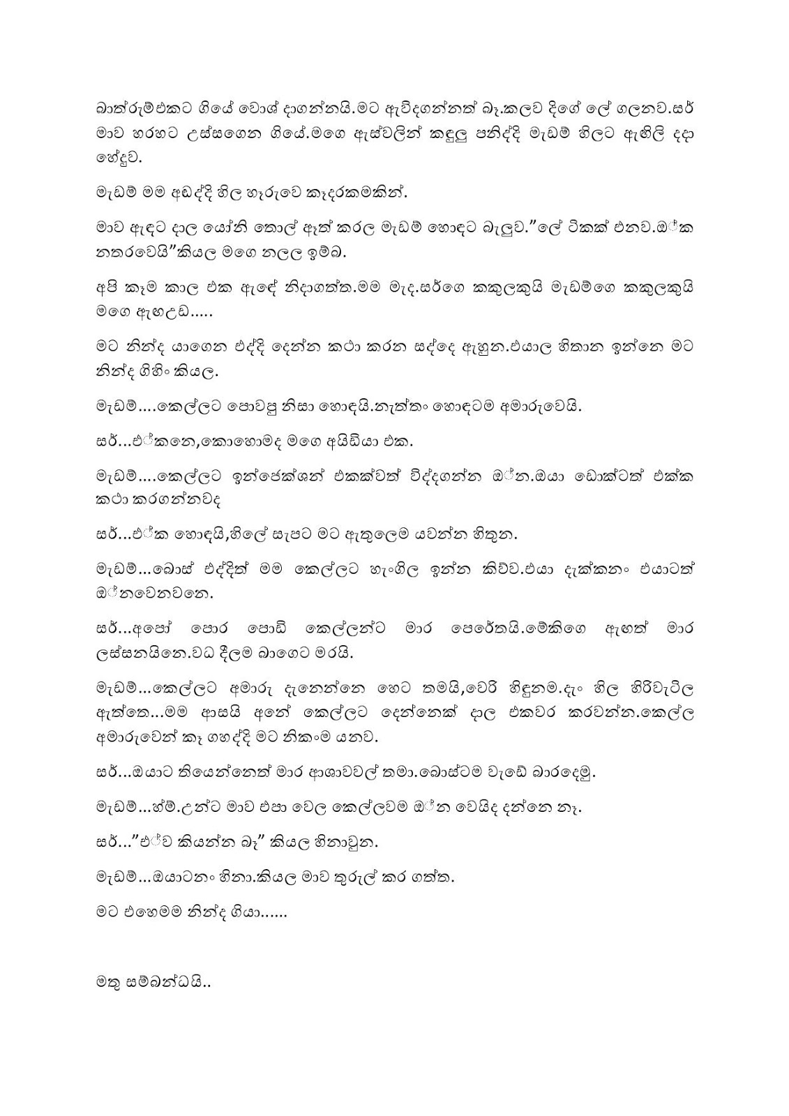 Gurusitha+Noridawa+08 page 007 walkatha9 Official සිංහල වල් කතා