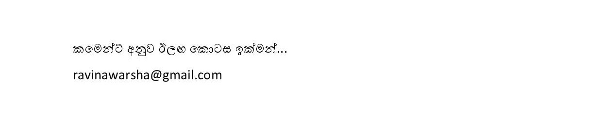 Gurusitha+Noridawa+08 page 008 walkatha9 Official සිංහල වල් කතා