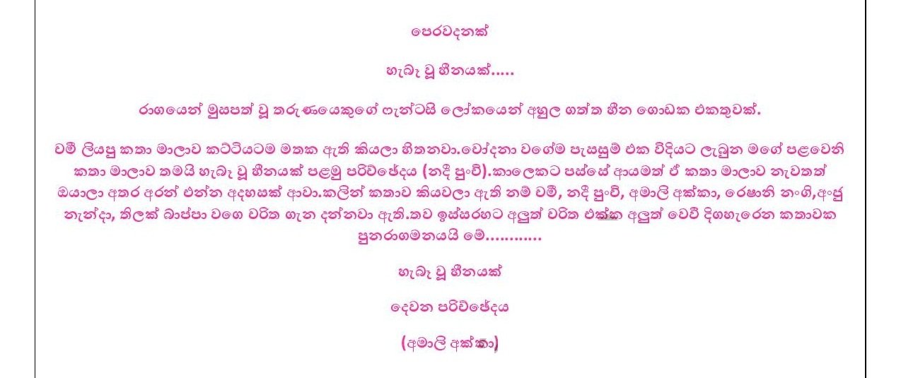 Haba+Wu+Heenayak+05 page 002 walkatha9 Official සිංහල වල් කතා