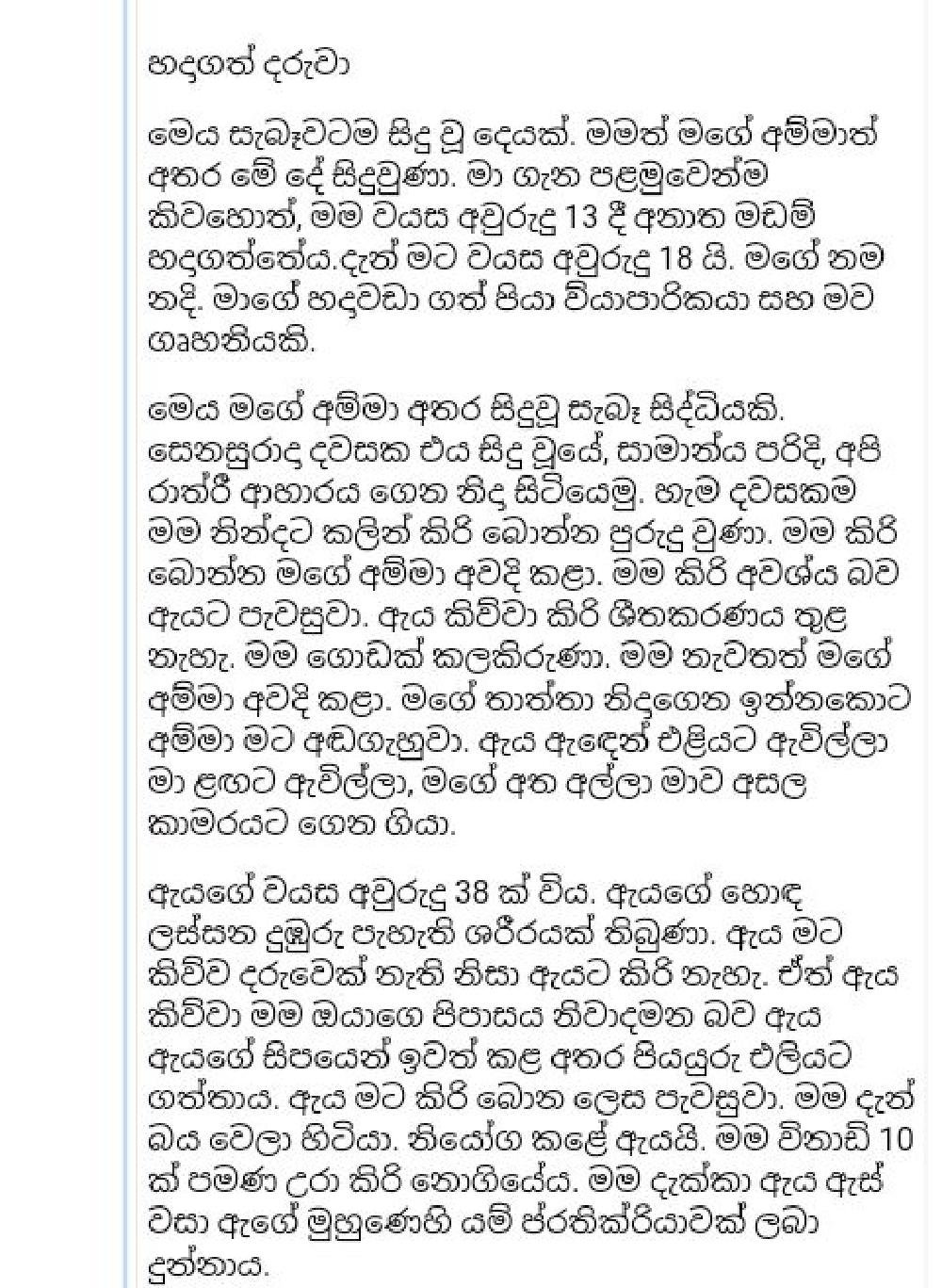 Hadagath+Daruwa+Saha+Mawa page 001 walkatha9 Official සිංහල වල් කතා