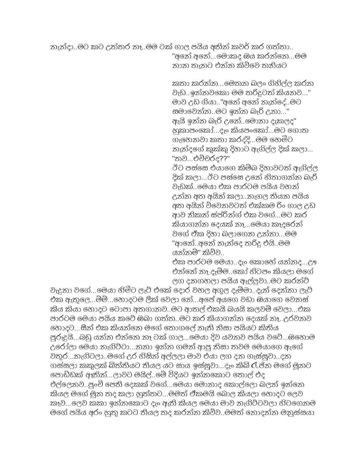 Hameedge+Atheethaya+01 page 004 walkatha9 Official සිංහල වල් කතා