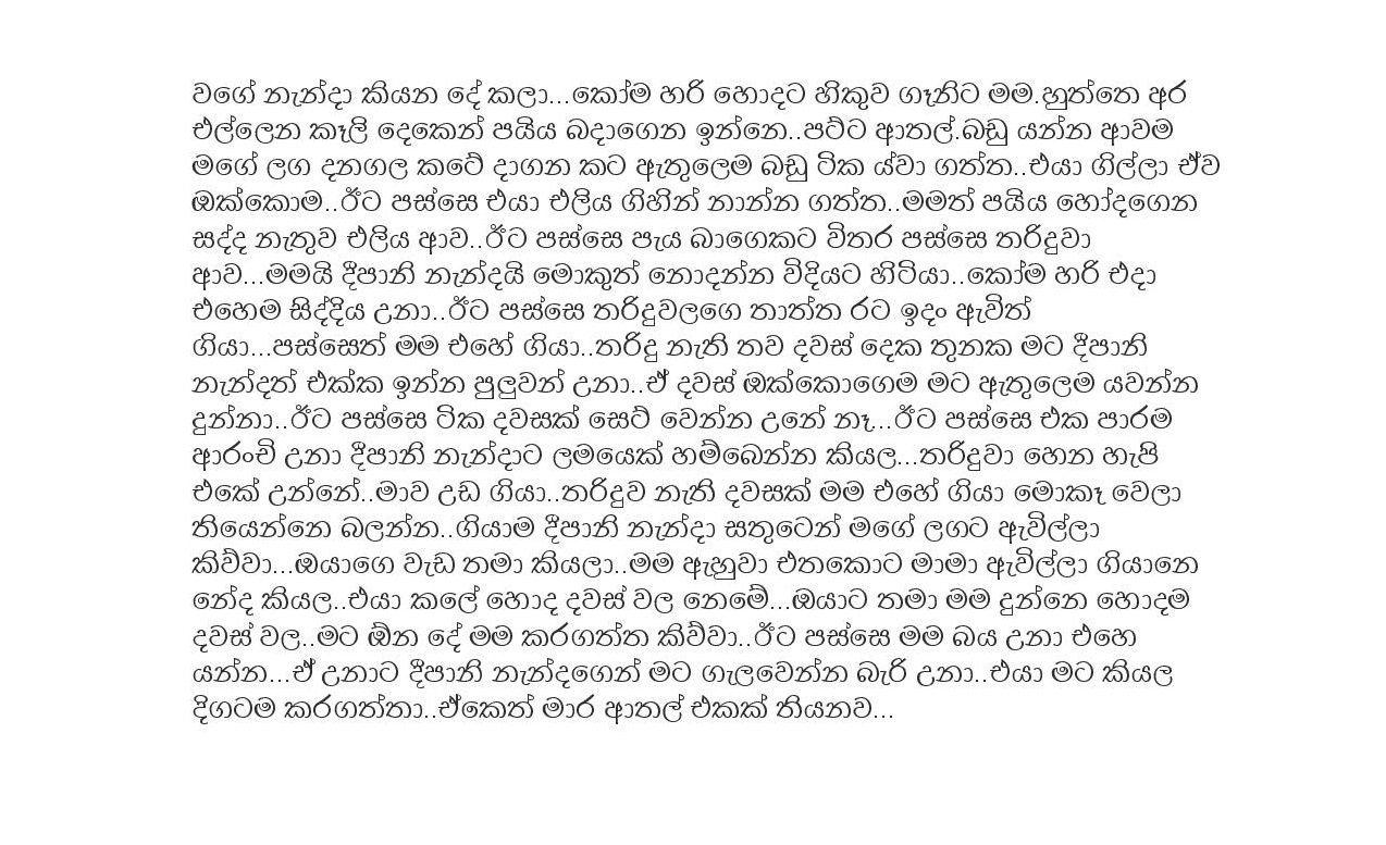 Hameedge+Atheethaya+01 page 005 walkatha9 Official සිංහල වල් කතා