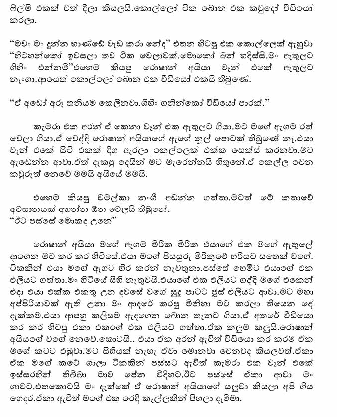 Hegim+5+(4) walkatha9 Official සිංහල වල් කතා