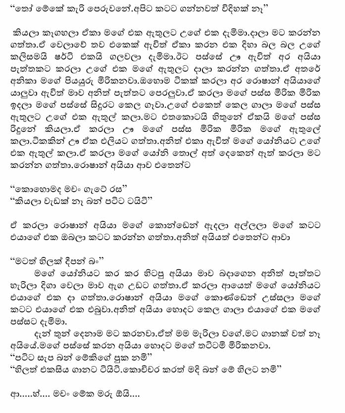 Hegim+5+(5) walkatha9 Official සිංහල වල් කතා
