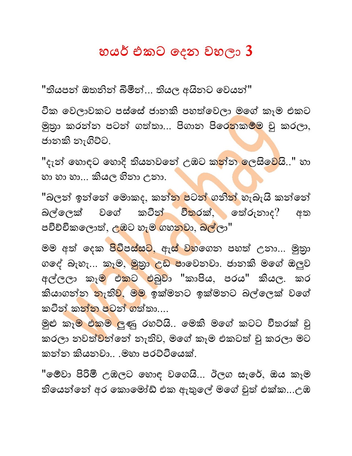 Hire+Ekata+Yana+Wahala+03 page 001 walkatha9 Official සිංහල වල් කතා