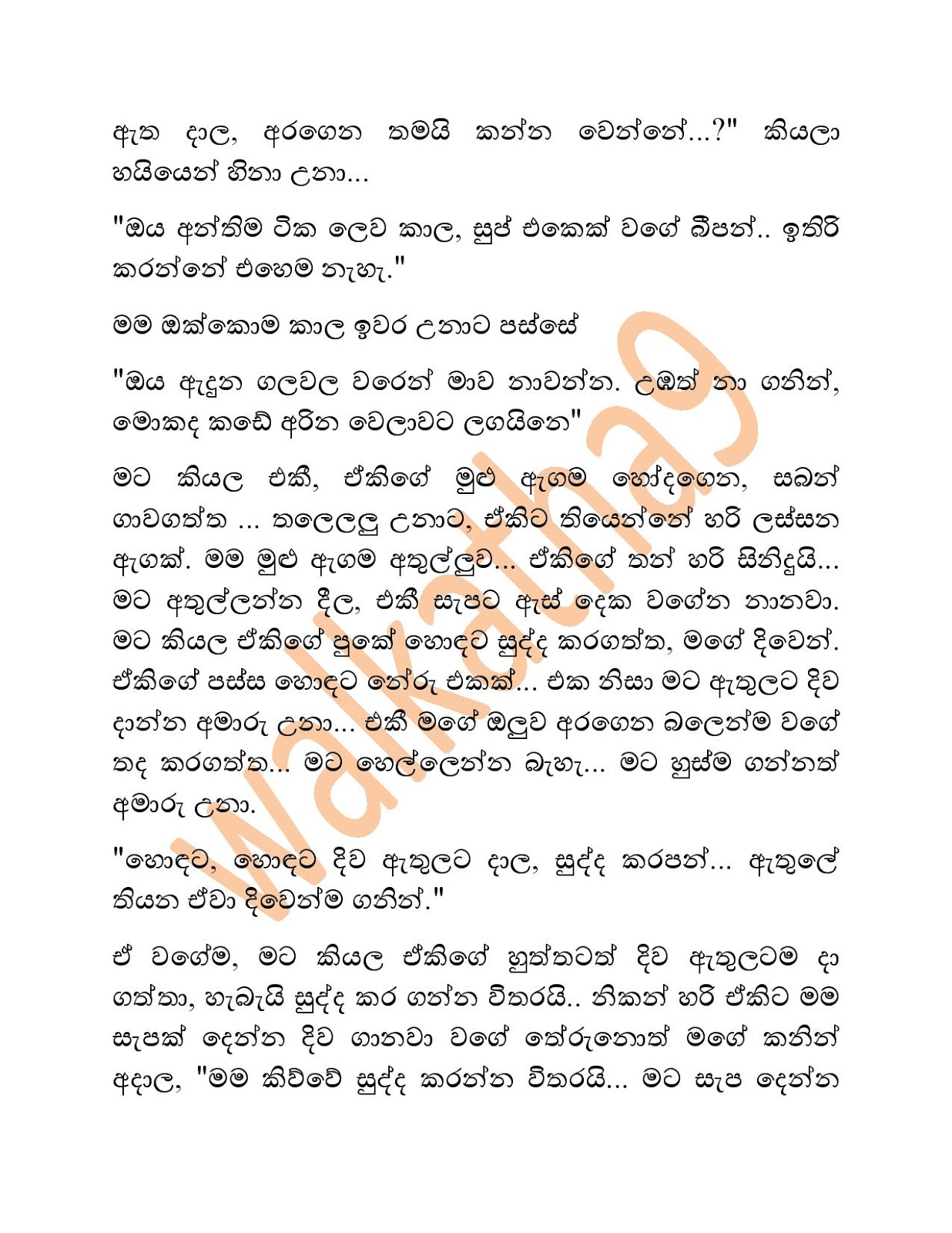 Hire+Ekata+Yana+Wahala+03 page 002 walkatha9 Official සිංහල වල් කතා