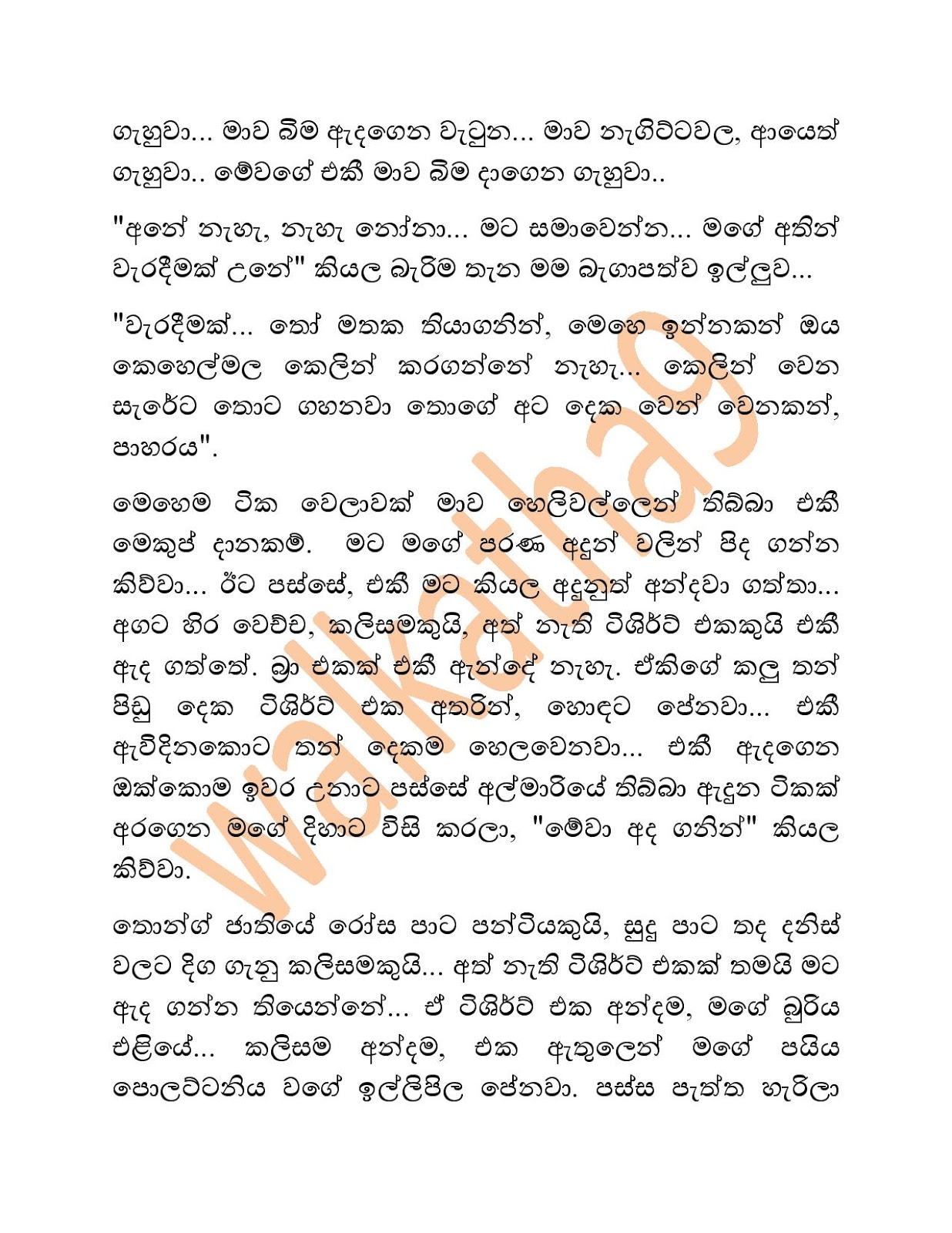 Hire+Ekata+Yana+Wahala+03 page 004 walkatha9 Official සිංහල වල් කතා