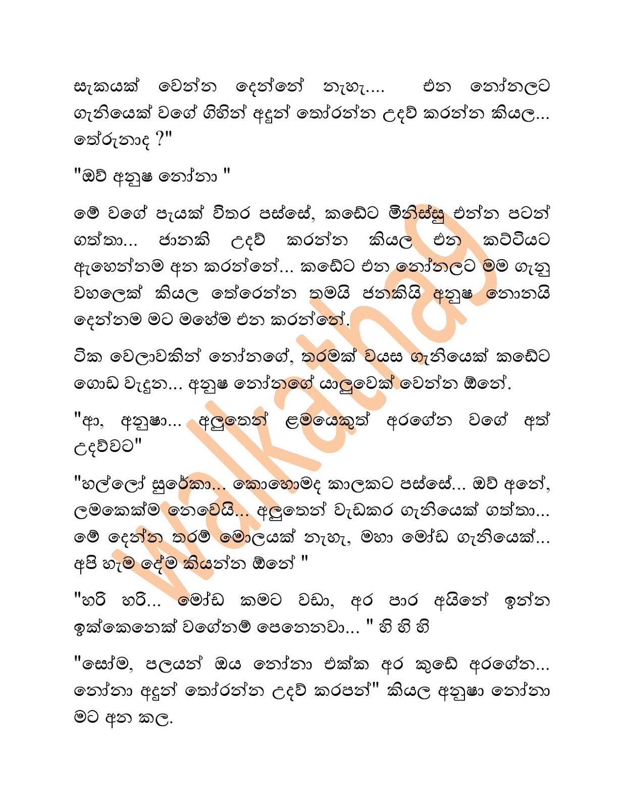 Hire+Ekata+Yana+Wahala+03 page 006 walkatha9 Official සිංහල වල් කතා