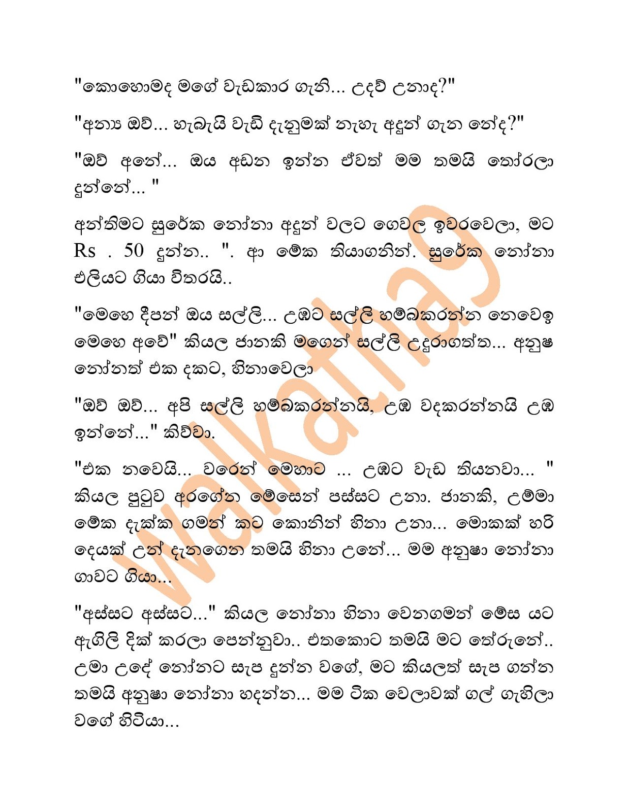 Hire+Ekata+Yana+Wahala+03 page 008 walkatha9 Official සිංහල වල් කතා