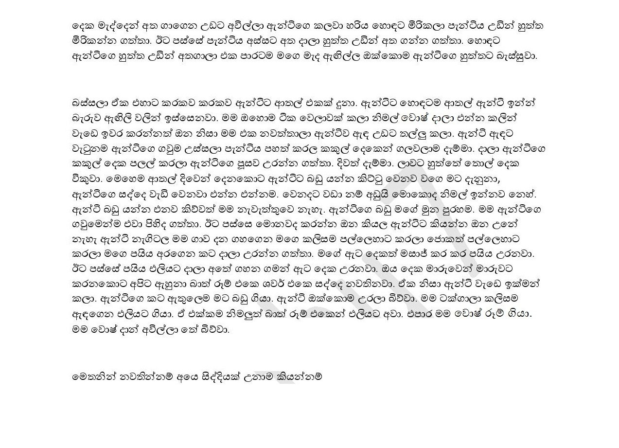 Hodama+Yaluwage+Amma+Ekka+02 page 004 walkatha9 Official සිංහල වල් කතා