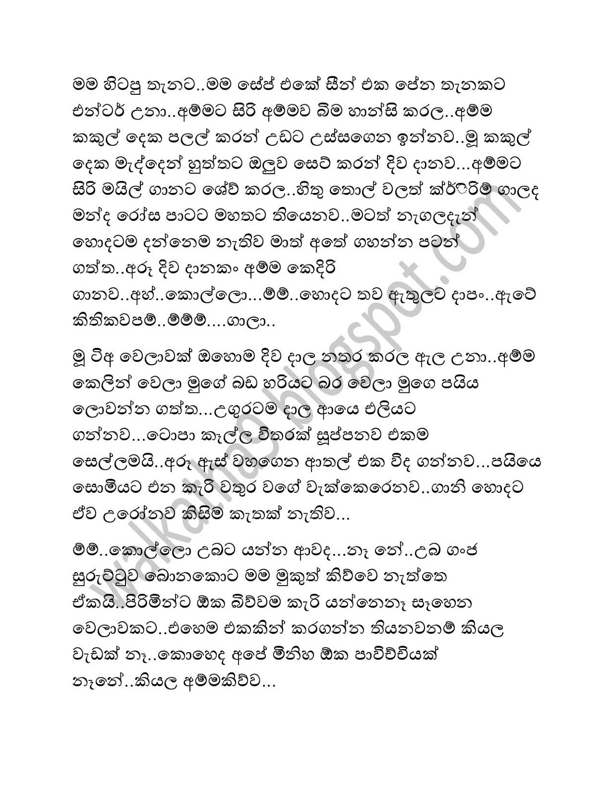 Hondama+Yaluwa+Dunna+Athal+Eka+01 page 012 walkatha9 Official සිංහල වල් කතා