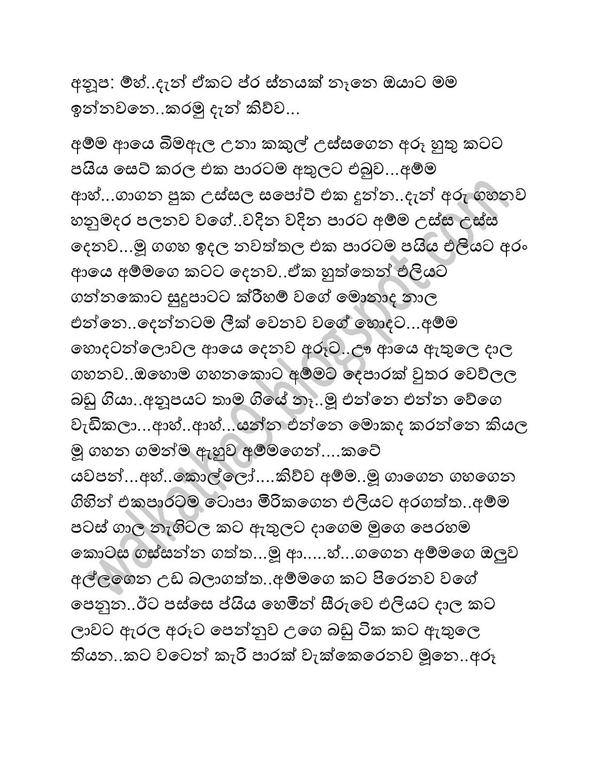 Hondama+Yaluwa+Dunna+Athal+Eka+01 page 013 walkatha9 Official සිංහල වල් කතා