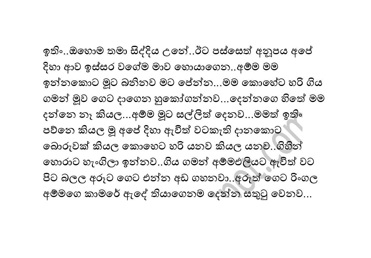 Hondama+Yaluwa+Dunna+Athal+Eka+01 page 015 walkatha9 Official සිංහල වල් කතා