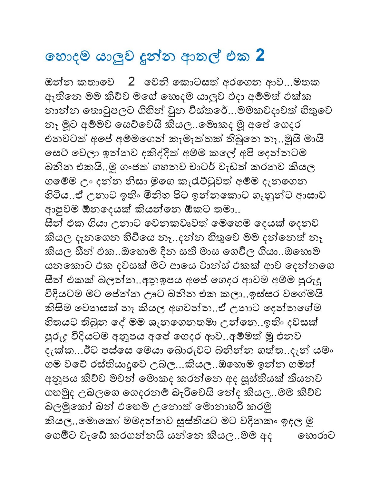 Hondama+Yaluwa+Dunna+Athal+Eka+2 page 001 walkatha9 Official සිංහල වල් කතා