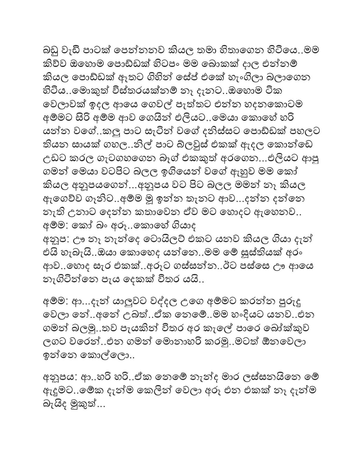 Hondama+Yaluwa+Dunna+Athal+Eka+2 page 002 walkatha9 Official සිංහල වල් කතා