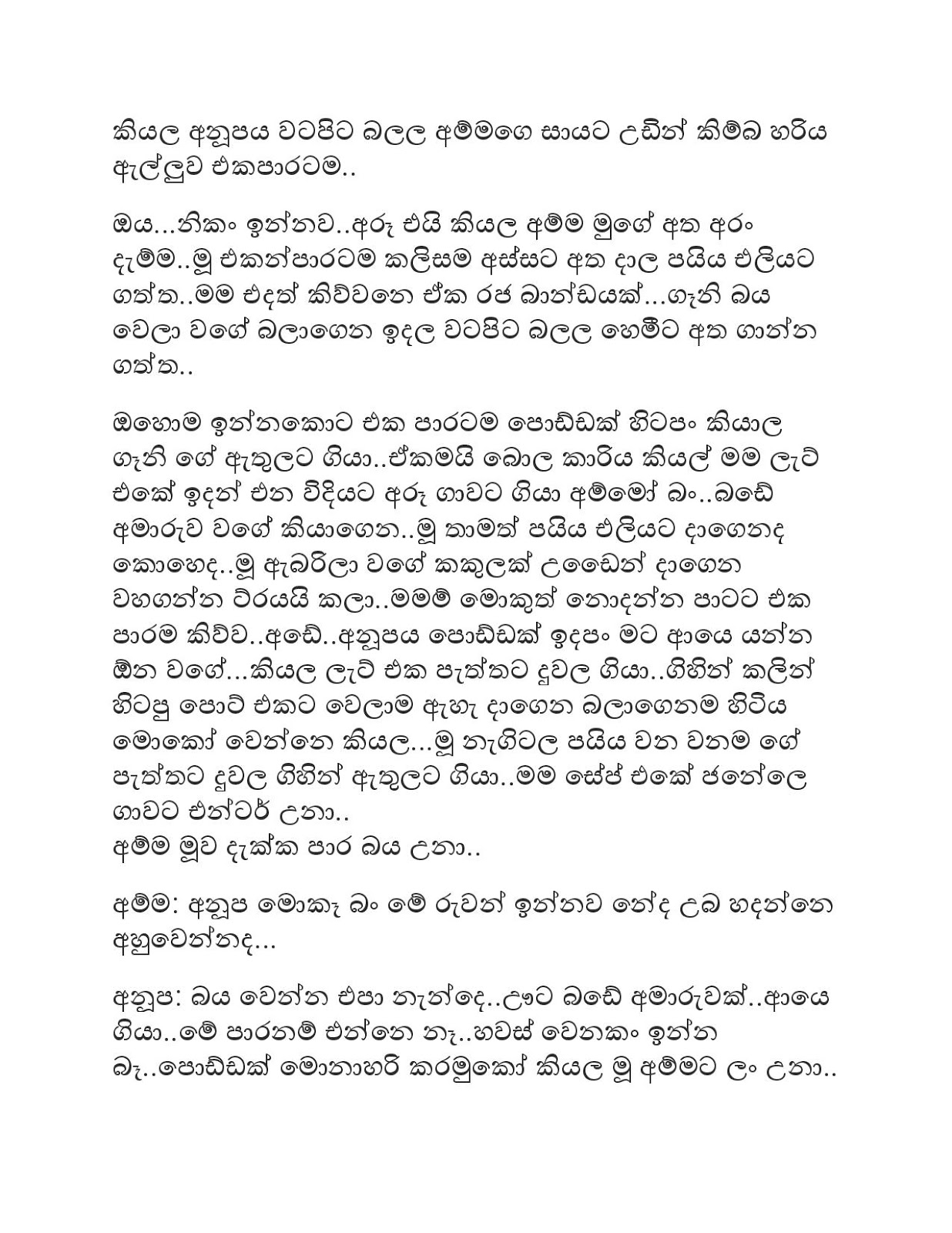 Hondama+Yaluwa+Dunna+Athal+Eka+2 page 003 walkatha9 Official සිංහල වල් කතා