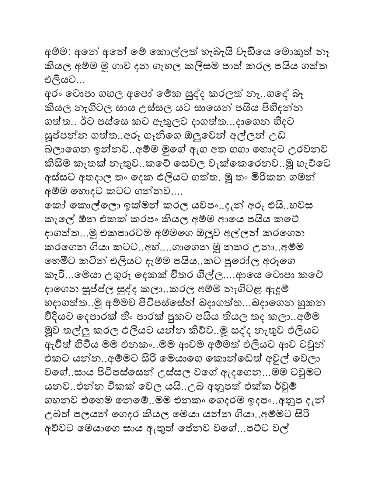 Hondama+Yaluwa+Dunna+Athal+Eka+2 page 004 walkatha9 Official සිංහල වල් කතා