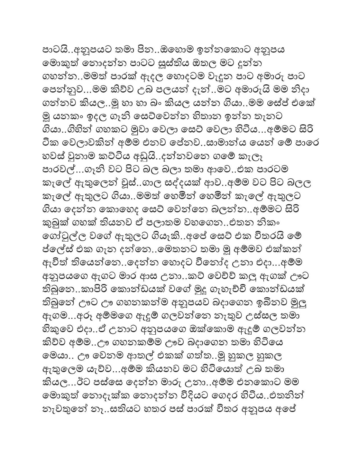 Hondama+Yaluwa+Dunna+Athal+Eka+2 page 005 walkatha9 Official සිංහල වල් කතා