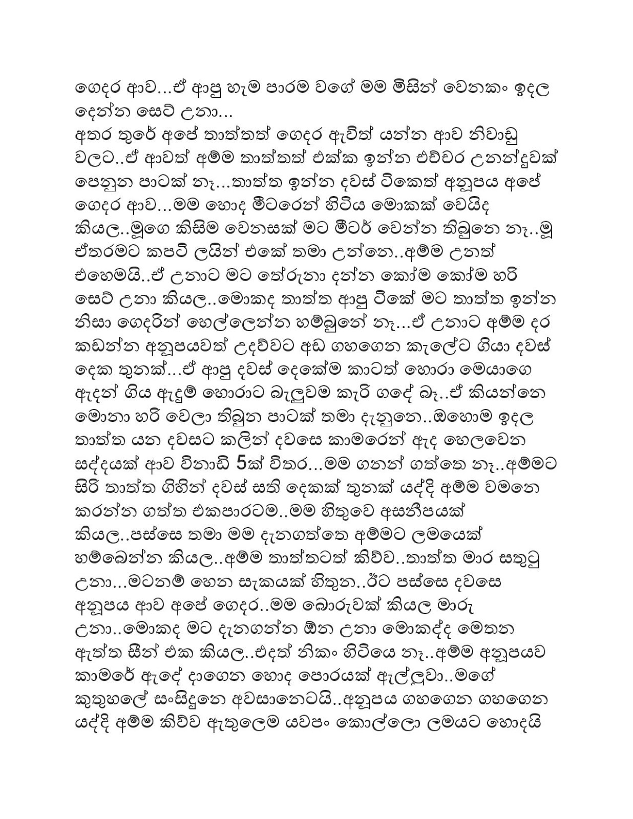Hondama+Yaluwa+Dunna+Athal+Eka+2 page 006 walkatha9 Official සිංහල වල් කතා