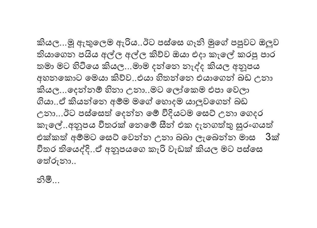 Hondama+Yaluwa+Dunna+Athal+Eka+2 page 007 walkatha9 Official සිංහල වල් කතා