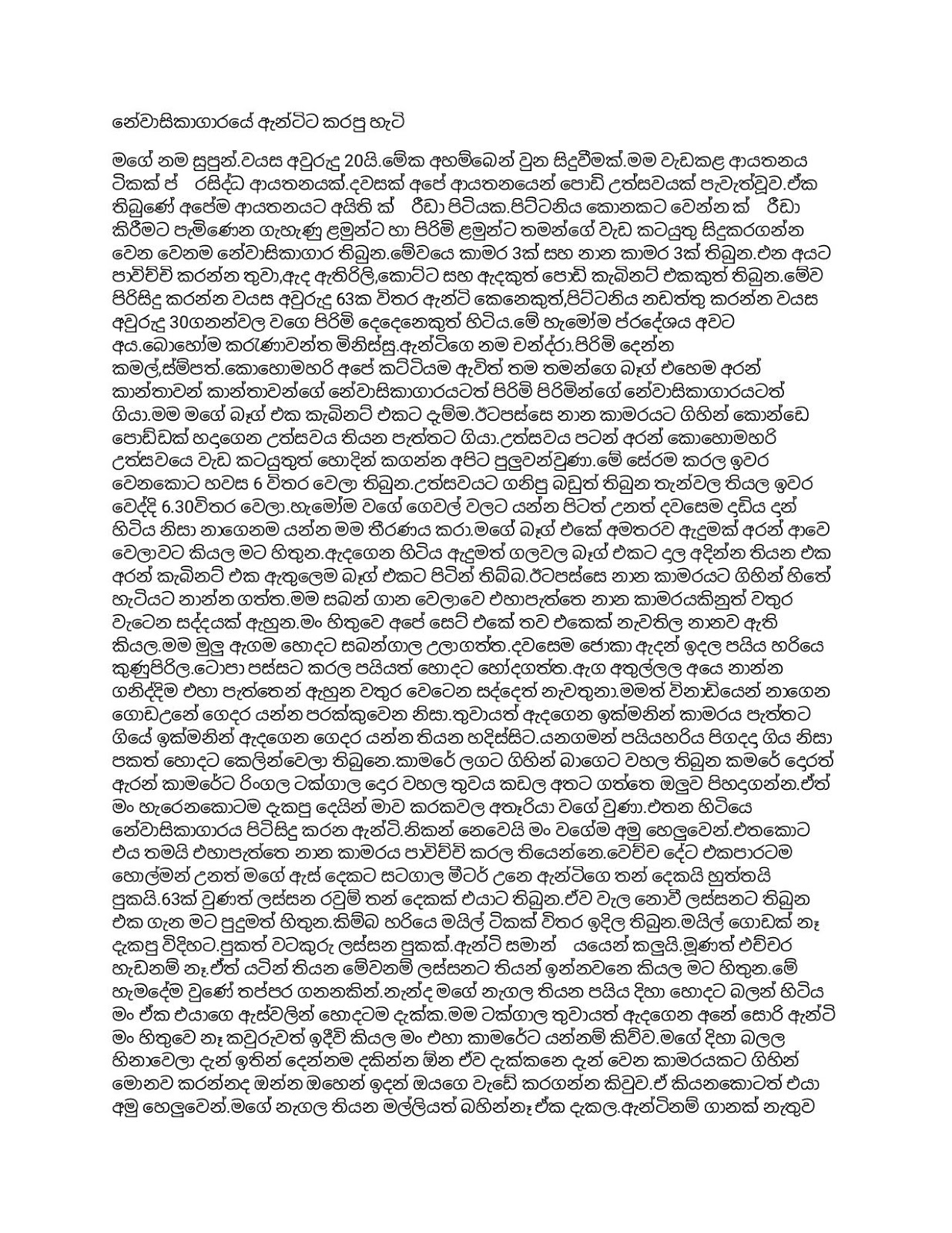 Hostel+Eke+Aunty page 001 walkatha9 Official සිංහල වල් කතා