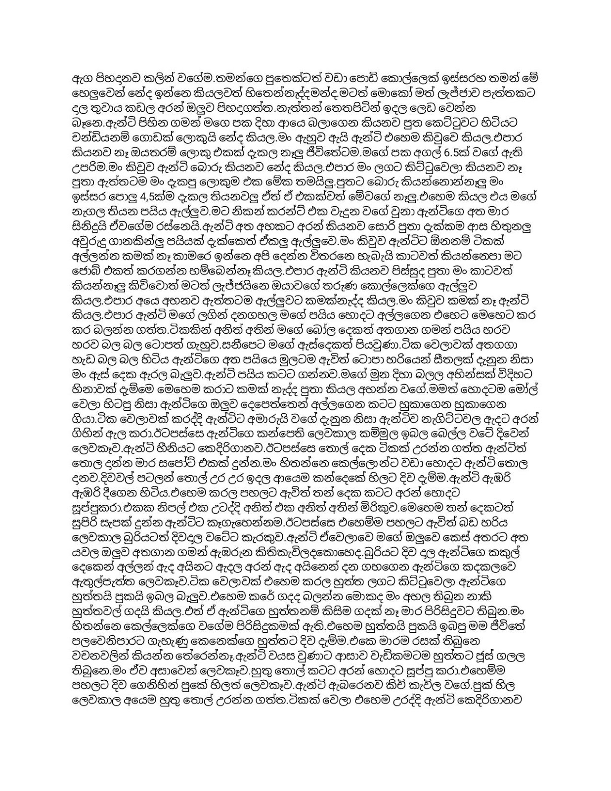 Hostel+Eke+Aunty page 002 walkatha9 Official සිංහල වල් කතා