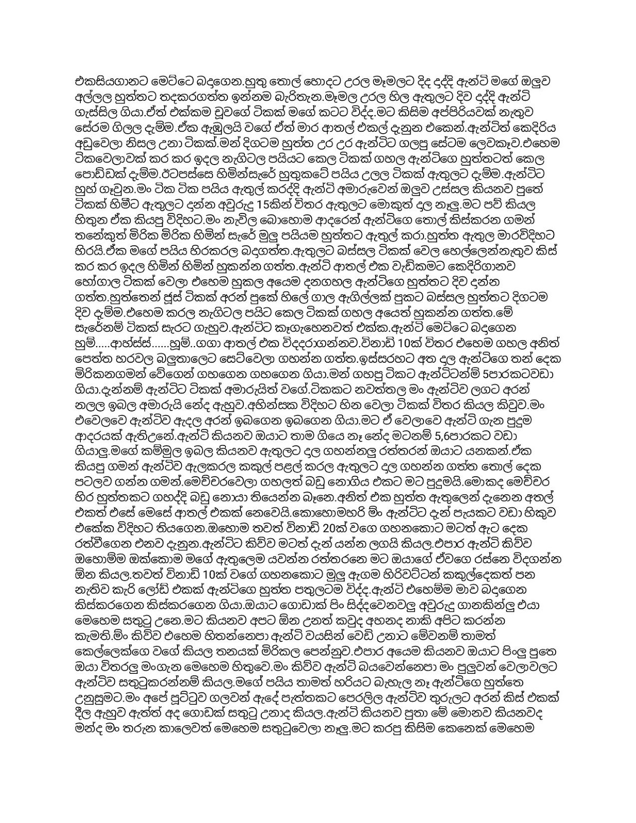 Hostel+Eke+Aunty page 003 walkatha9 Official සිංහල වල් කතා