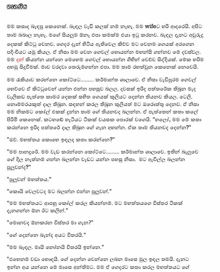 House+Wife+1+(1) walkatha9 Official සිංහල වල් කතා
