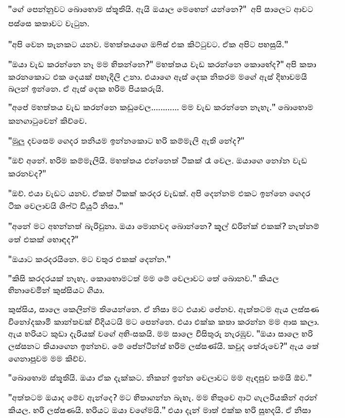 House+Wife+1+(3) walkatha9 Official සිංහල වල් කතා