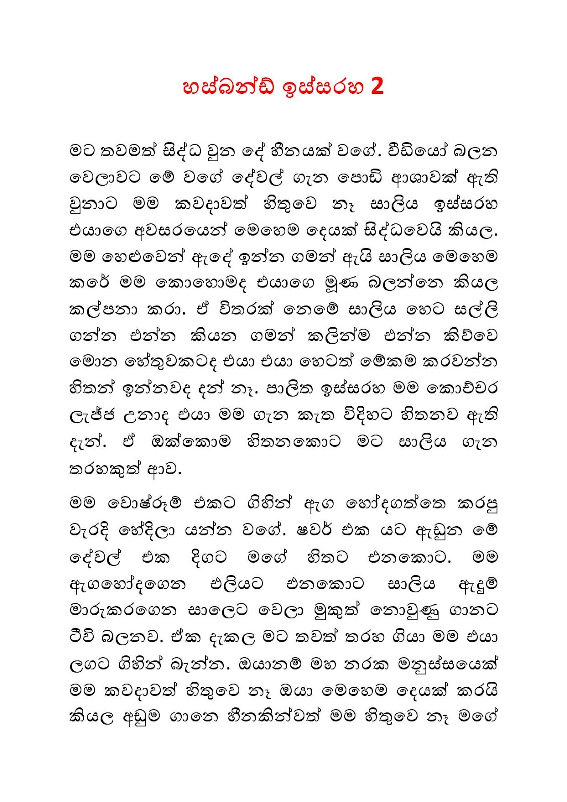 Husband+Issaraha+02 page 001 walkatha9 Official සිංහල වල් කතා