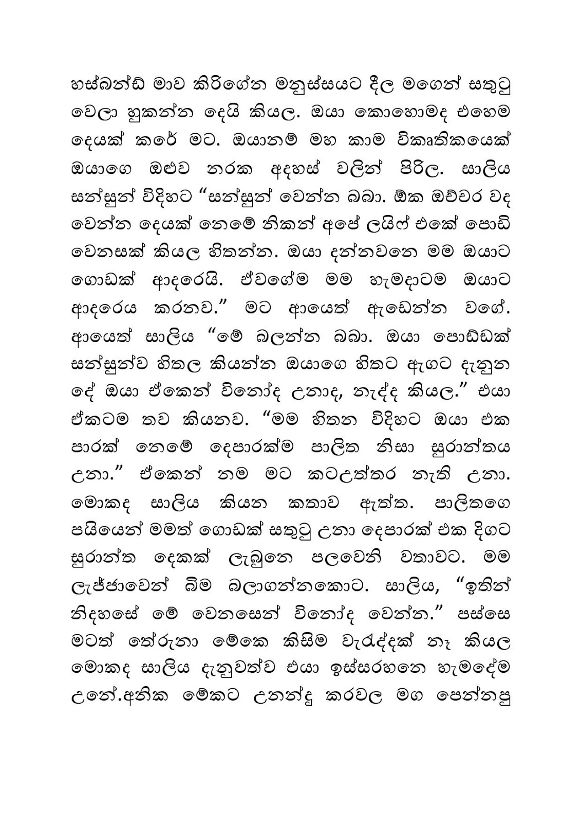 Husband+Issaraha+02 page 002 walkatha9 Official සිංහල වල් කතා