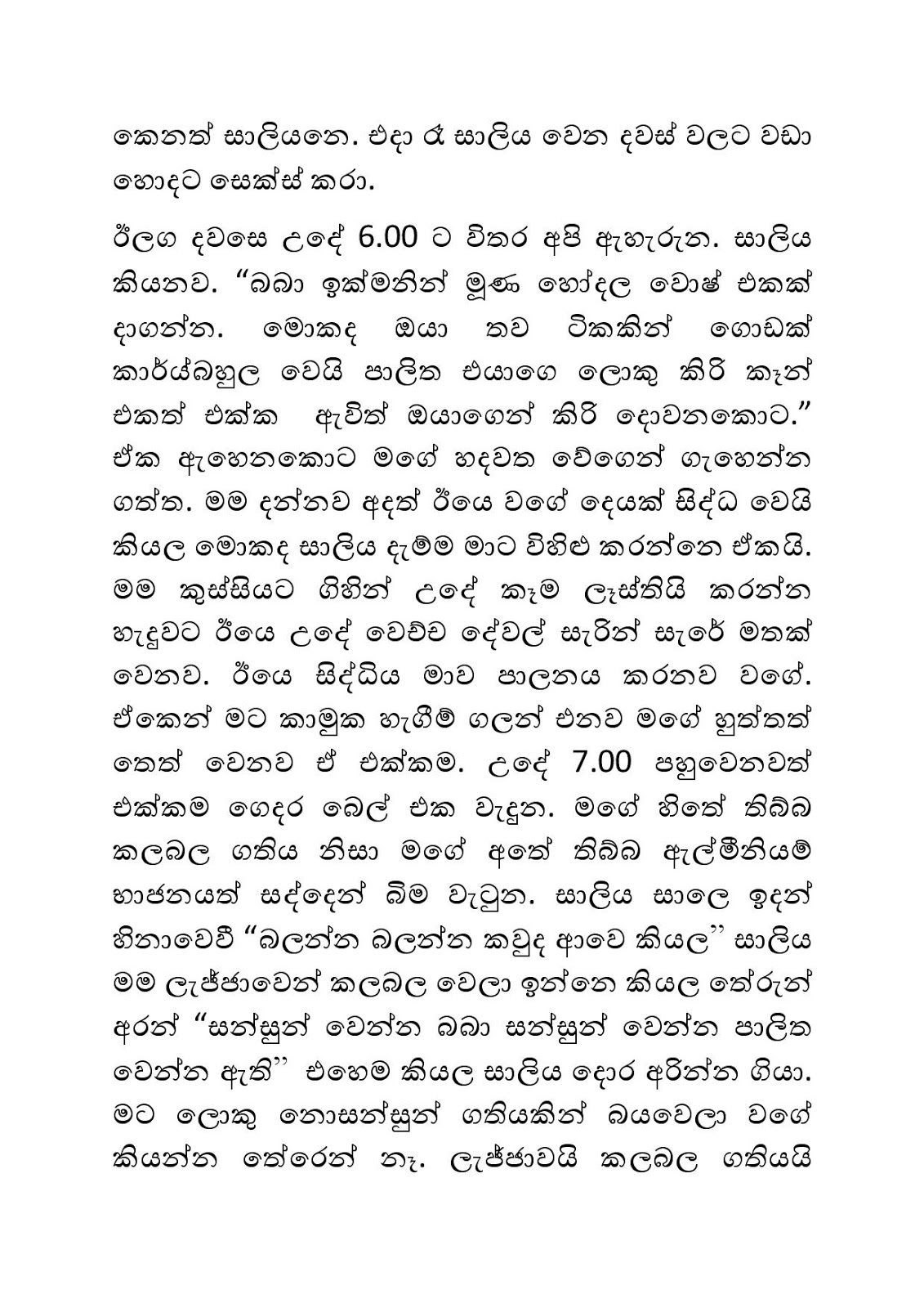 Husband+Issaraha+02 page 003 walkatha9 Official සිංහල වල් කතා